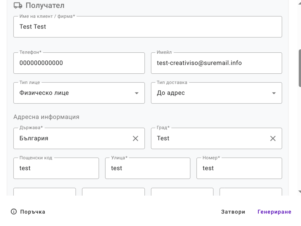 Товарителница Speedy